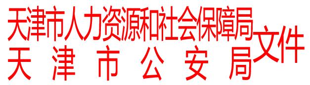 成建制落户政策(图1)