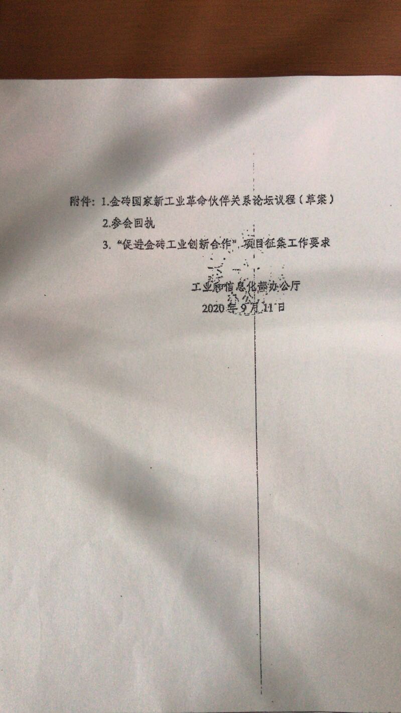 About submitting the notice of the project \Promoting Innovation Cooperation in the Gold and Brick Industry\(图5)