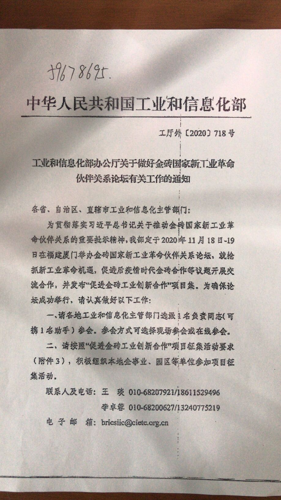 About submitting the notice of the project \Promoting Innovation Cooperation in the Gold and Brick Industry\(图4)