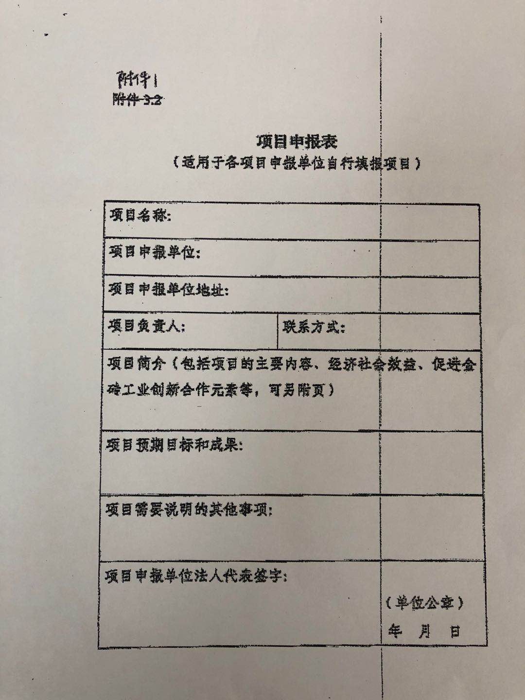 About submitting the notice of the project \Promoting Innovation Cooperation in the Gold and Brick Industry\(图3)