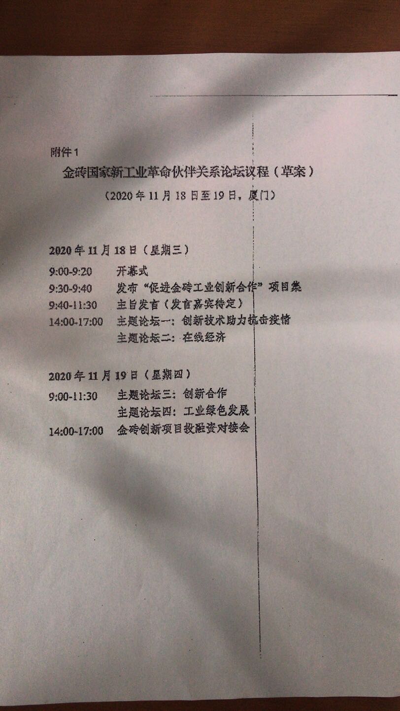 About submitting the notice of the project \Promoting Innovation Cooperation in the Gold and Brick Industry\(图6)