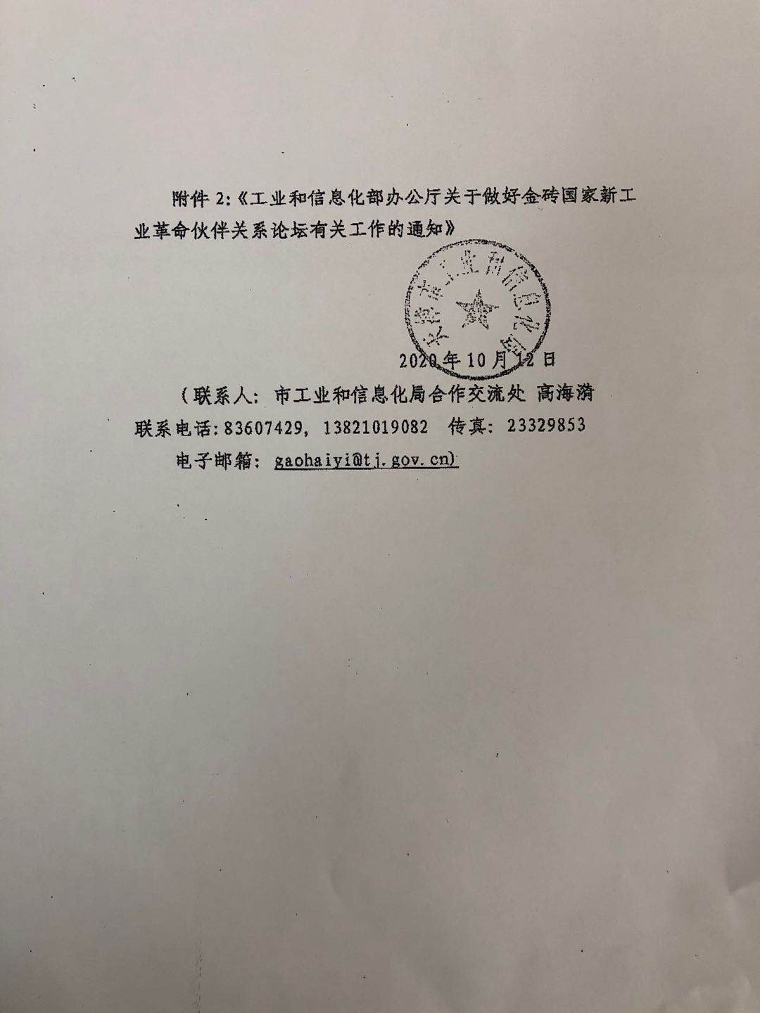 About submitting the notice of the project \Promoting Innovation Cooperation in the Gold and Brick Industry\(图2)