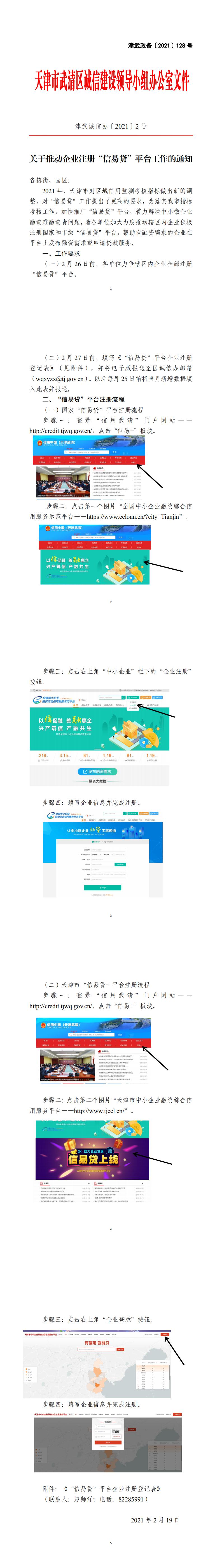 Notice on promoting enterprise registration \Xinyi loan\ platform work(图1)