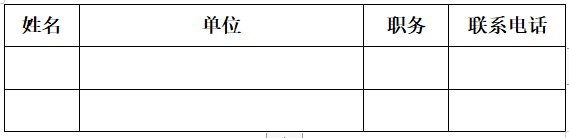 Notice on holding a special training meeting on \Listing Conditions and Practical Review Points of Beijing Stock Exchange IPO\(图2)