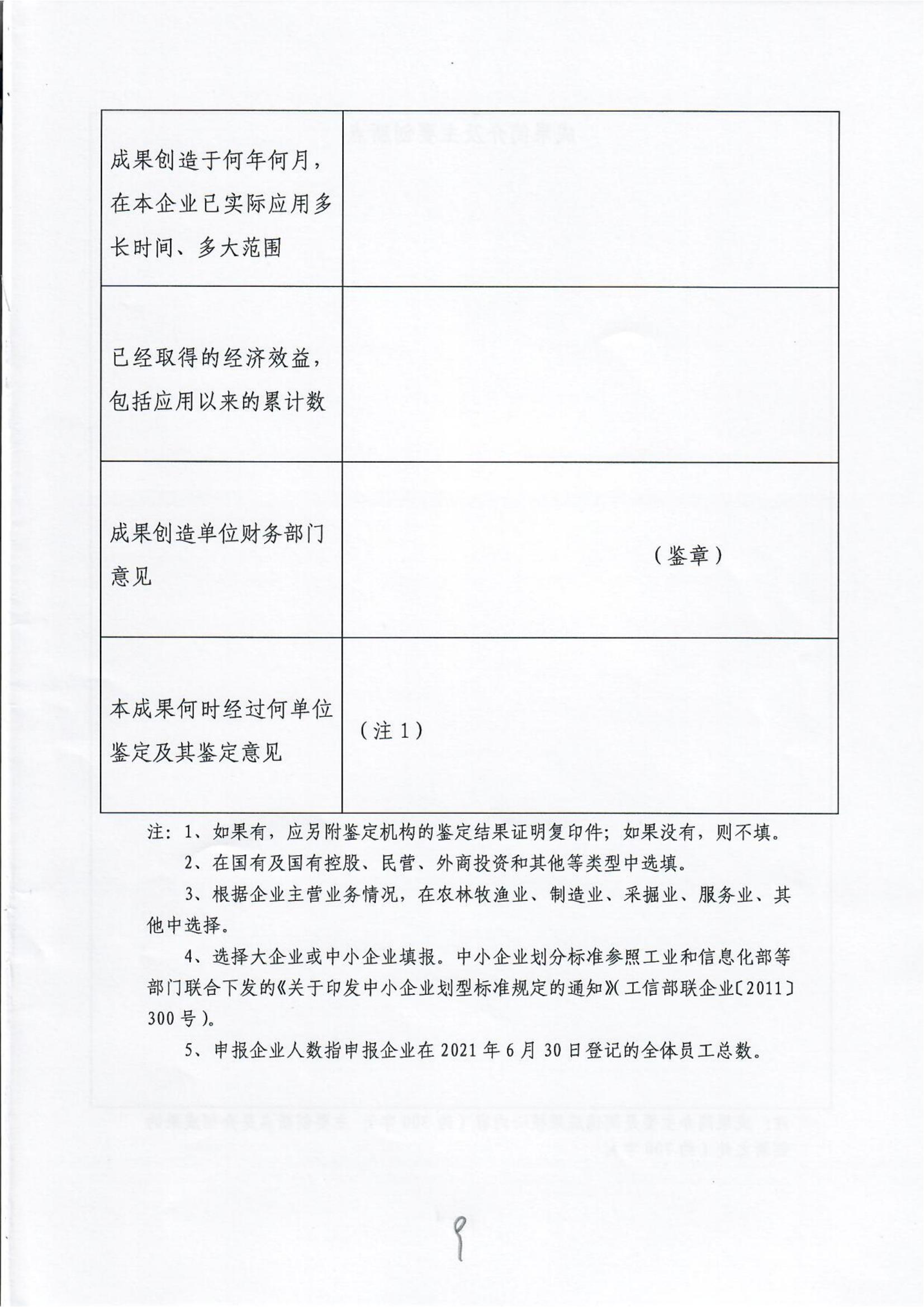 Notice on organizing the examination and approval of the 28th Tianjin Enterprise Management Modernization innovation results(图9)