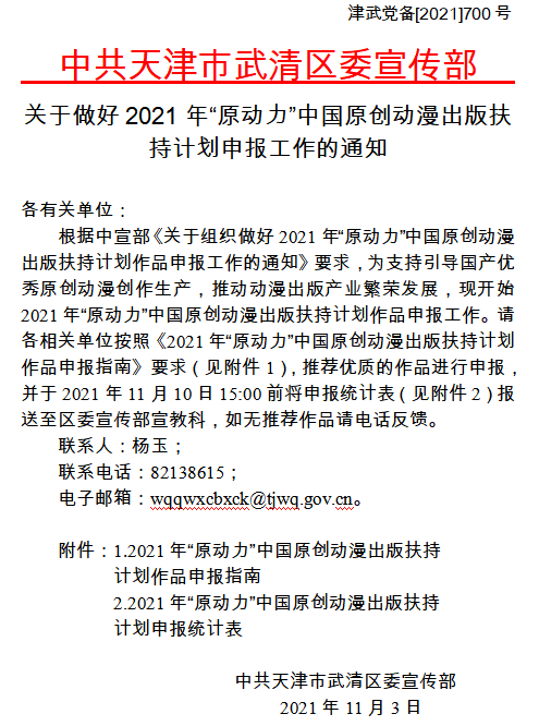 Notice on doing a good job in 2021 \Prime power\ China original animation publishing support plan declaration work(图1)