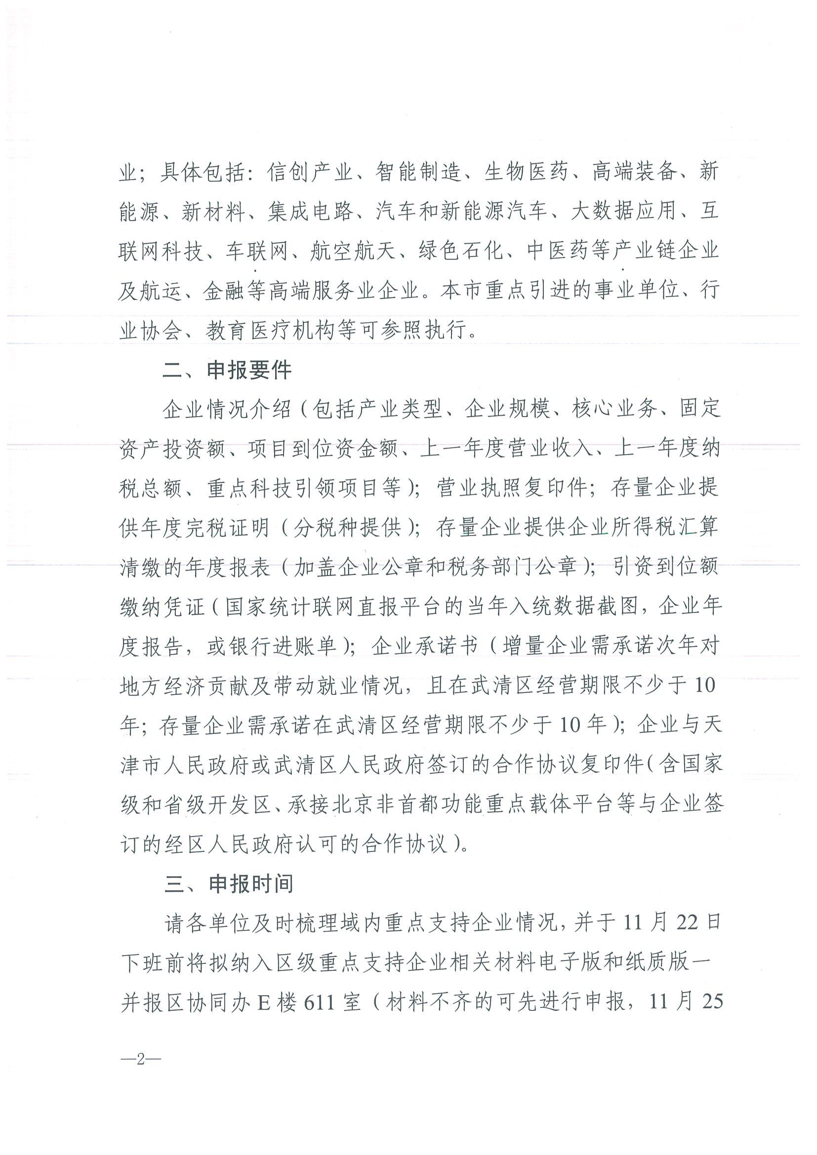 Notice on organizing the declaration of key support enterprises at district level(图2)