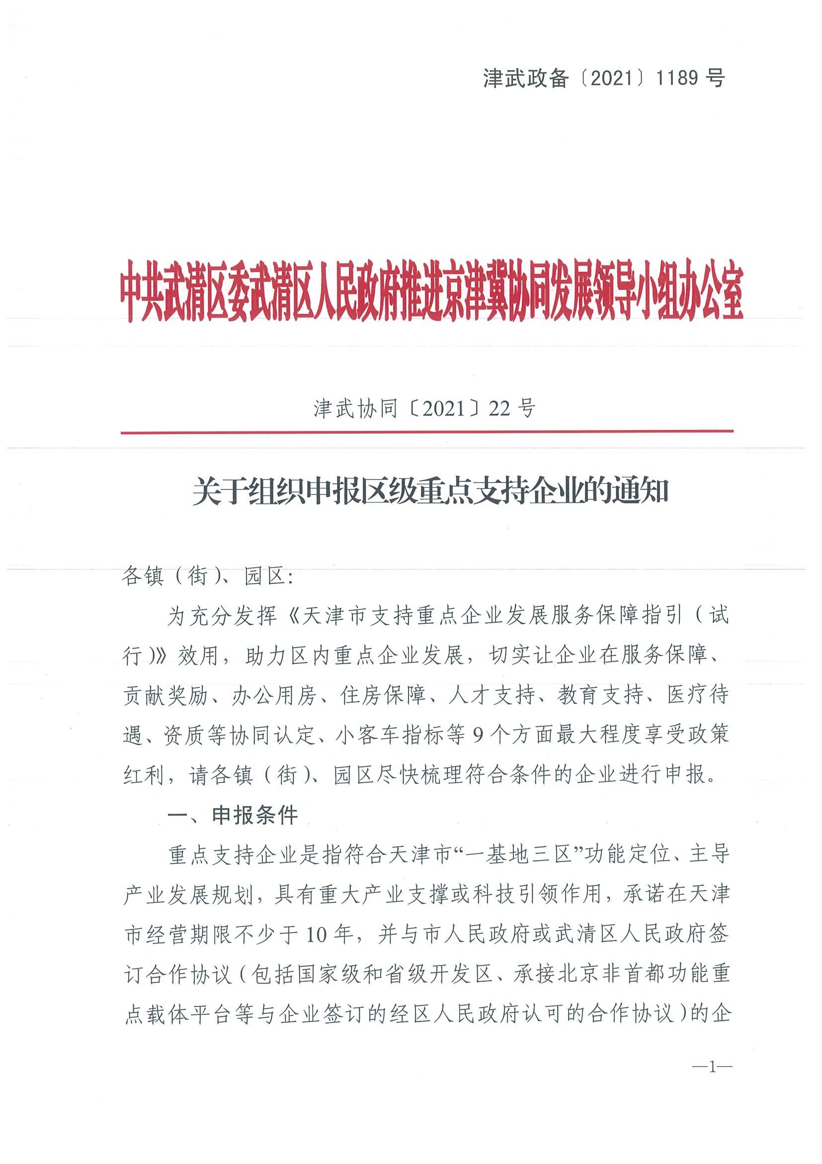 Notice on organizing the declaration of key support enterprises at district level(图1)