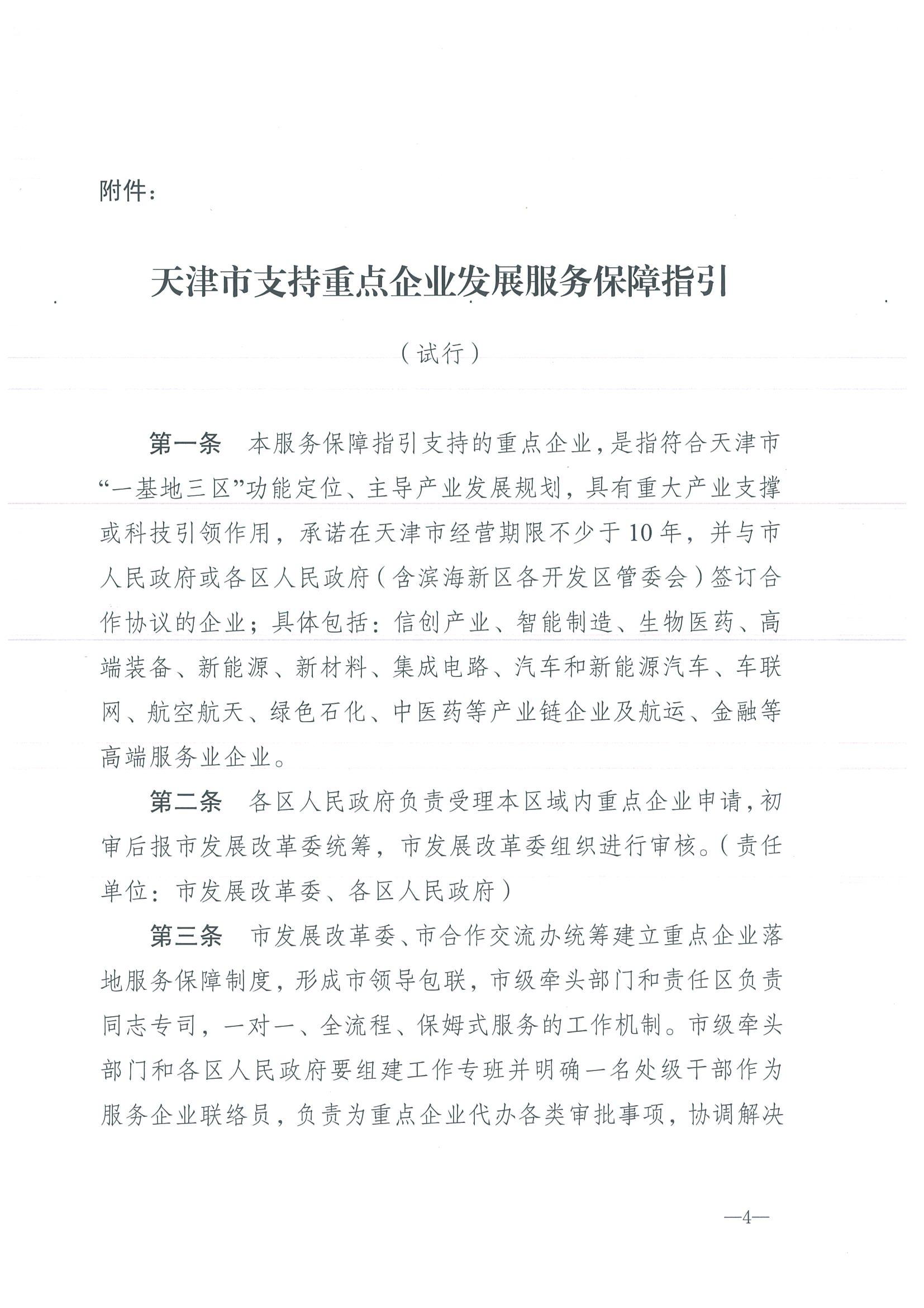 Notice on organizing the declaration of key support enterprises at district level(图4)