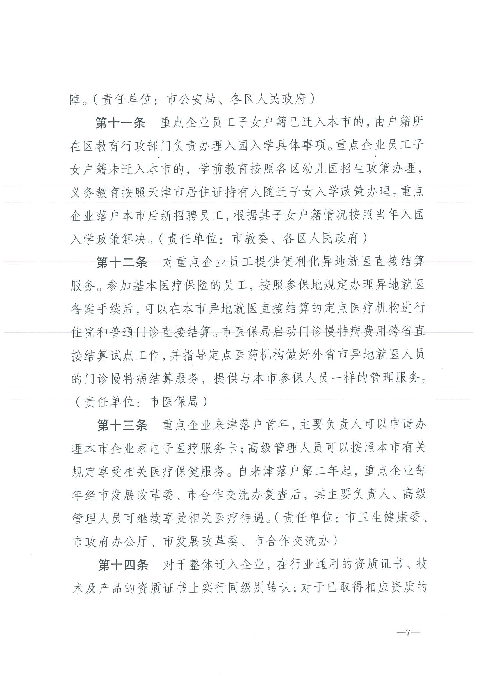 Notice on organizing the declaration of key support enterprises at district level(图7)