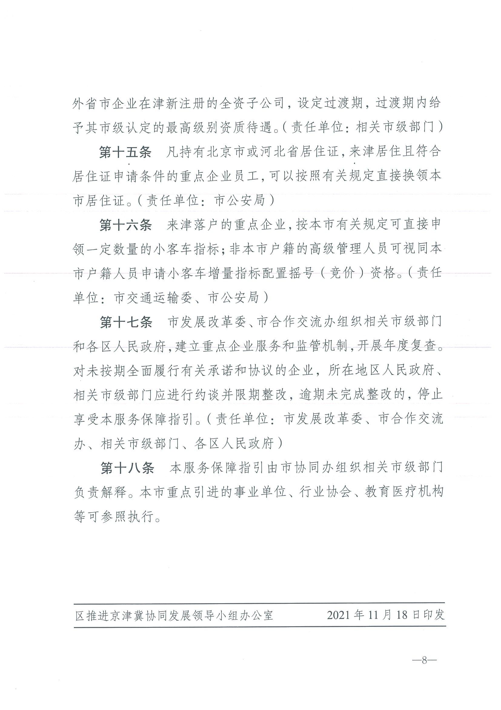 Notice on organizing the declaration of key support enterprises at district level(图8)