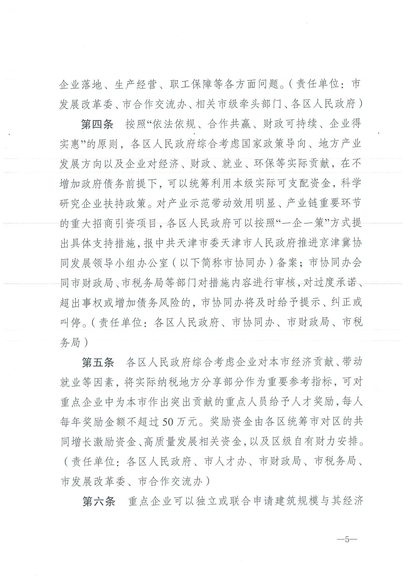 Notice on organizing the declaration of key support enterprises at district level(图5)
