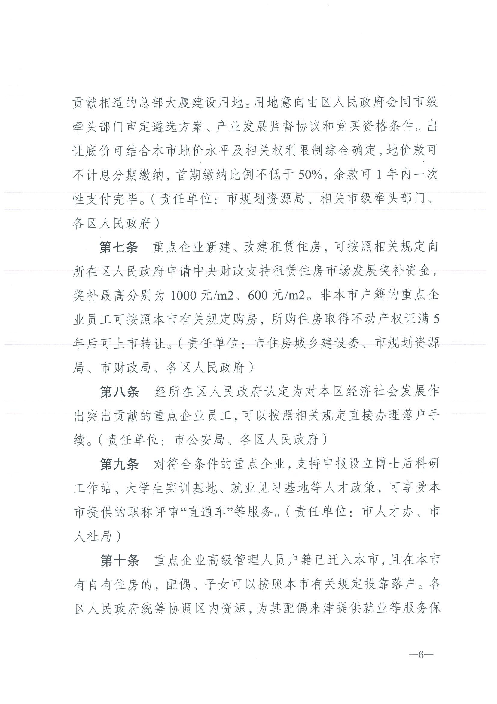 Notice on organizing the declaration of key support enterprises at district level(图6)