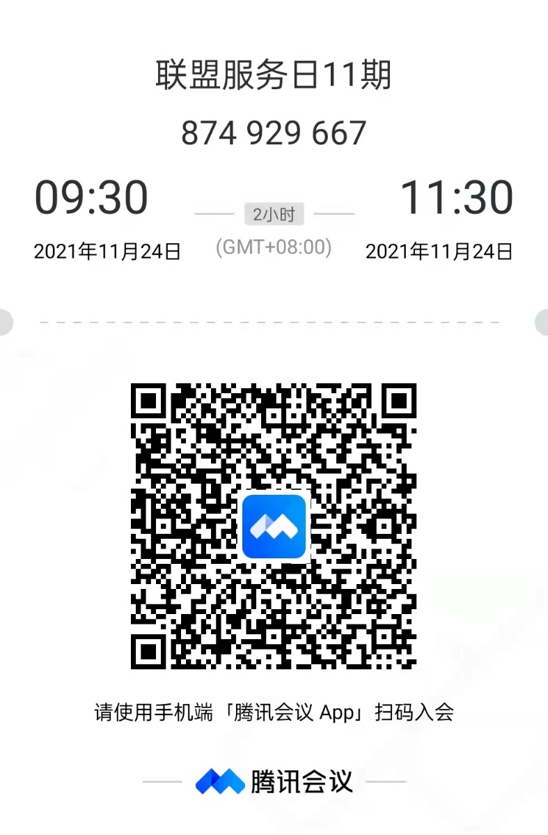 Notice on the event of \Intellectual Property Rights Help Enterprises Develop in High Quality\ special sharing meeting and the 11th session of \Alliance Service Day\(图2)