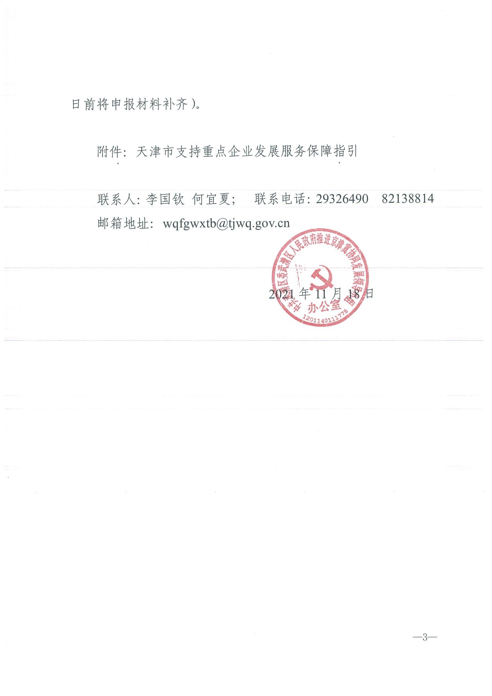 Notice on organizing the declaration of key support enterprises at district level(图3)