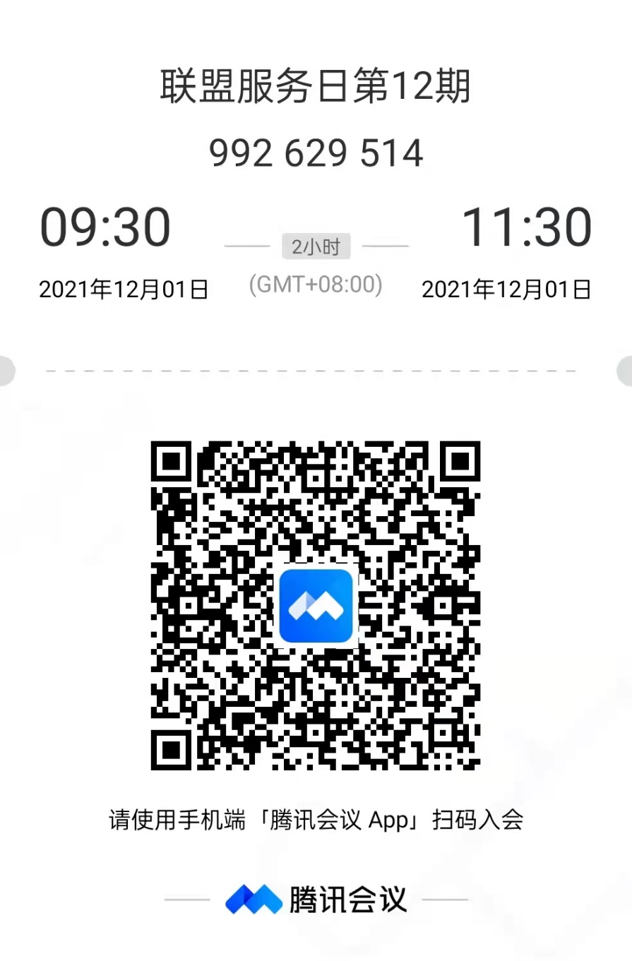 Notice on \Service Planning of \Alliance Service Day\ in December and the 12th Activity Notice\(图3)