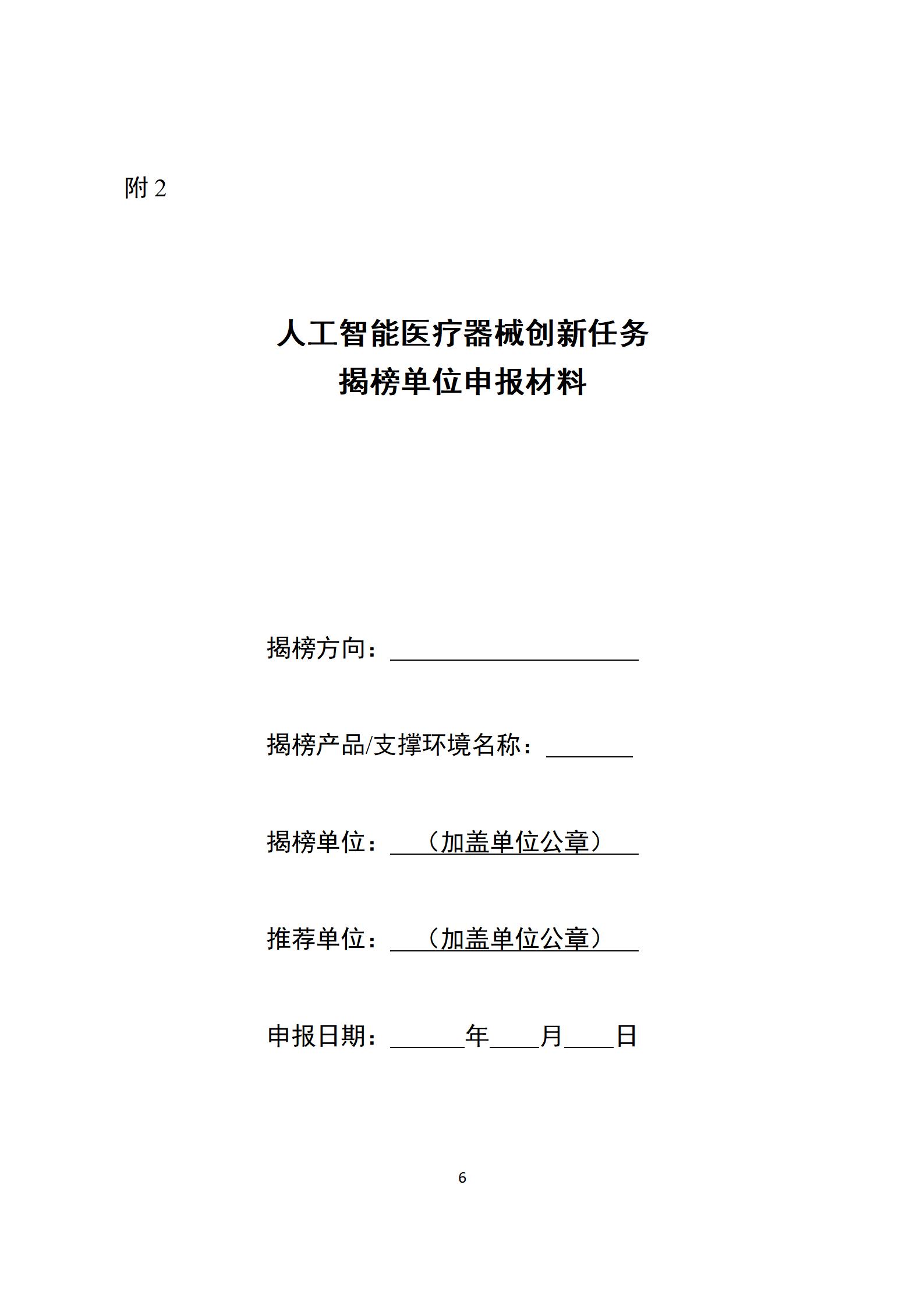 Notice on forwarding the Notice of the Municipal Drug Administration of the Municipal Bureau of Industry and Information Technology on Organizing the Unveiling of the Task of Artificial Intelligence M(图16)