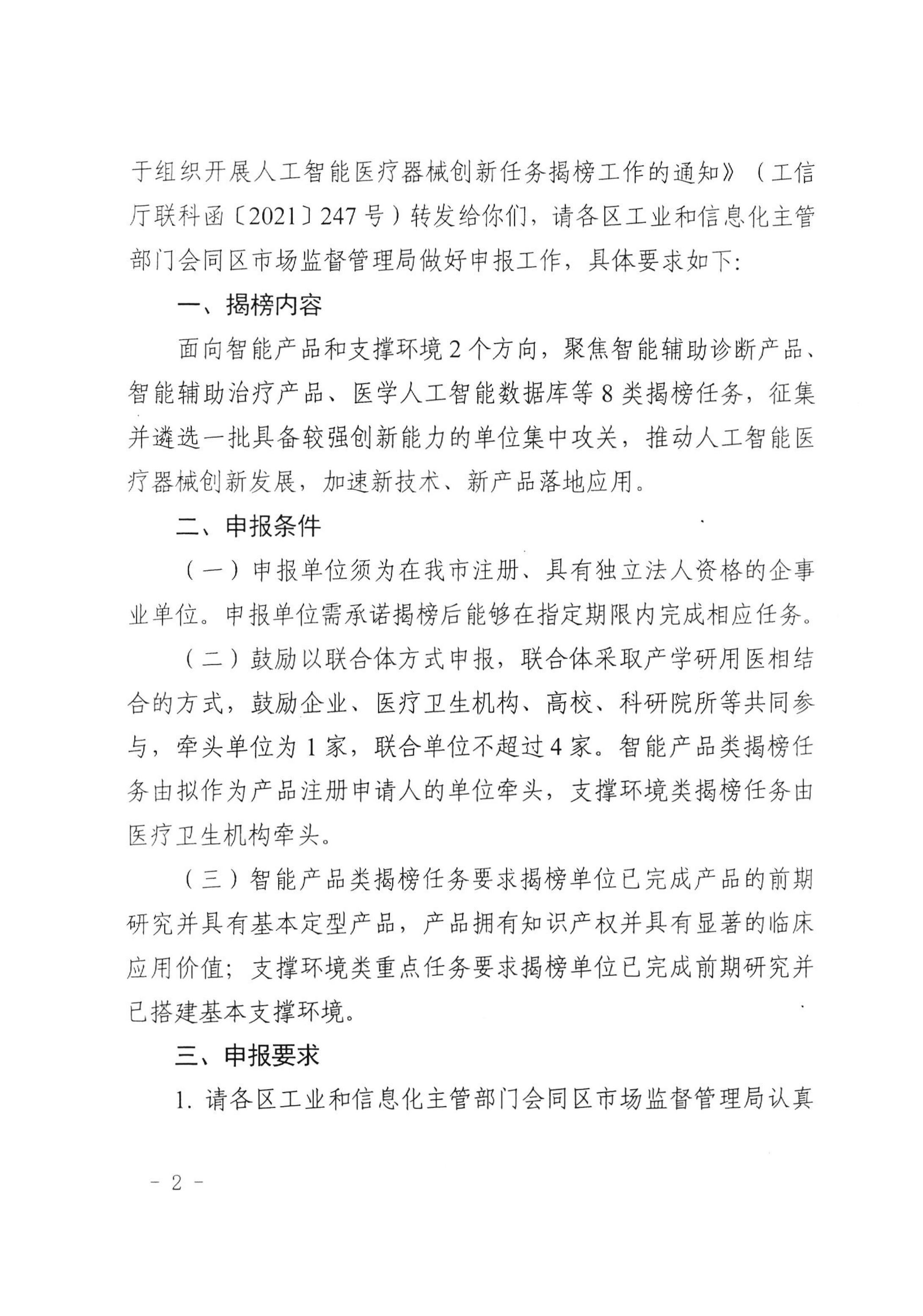 Notice on forwarding the Notice of the Municipal Drug Administration of the Municipal Bureau of Industry and Information Technology on Organizing the Unveiling of the Task of Artificial Intelligence M(图3)