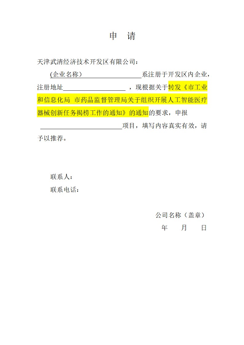 Notice on forwarding the Notice of the Municipal Drug Administration of the Municipal Bureau of Industry and Information Technology on Organizing the Unveiling of the Task of Artificial Intelligence M(图6)