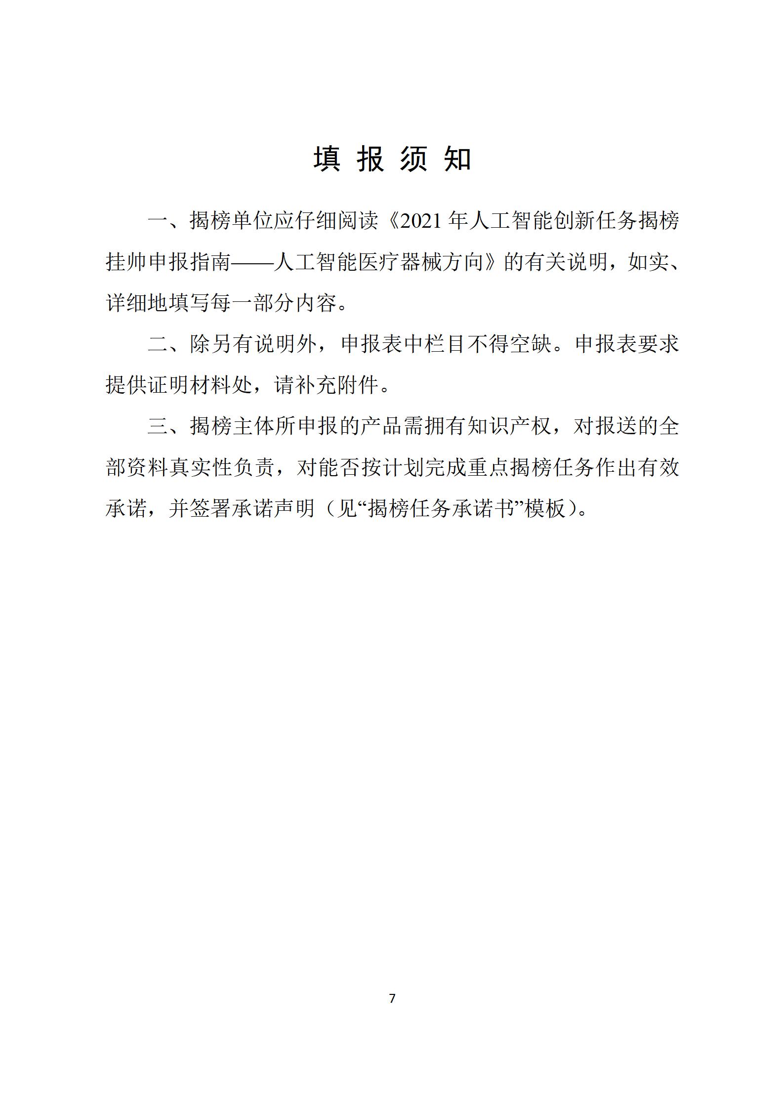 Notice on forwarding the Notice of the Municipal Drug Administration of the Municipal Bureau of Industry and Information Technology on Organizing the Unveiling of the Task of Artificial Intelligence M(图17)