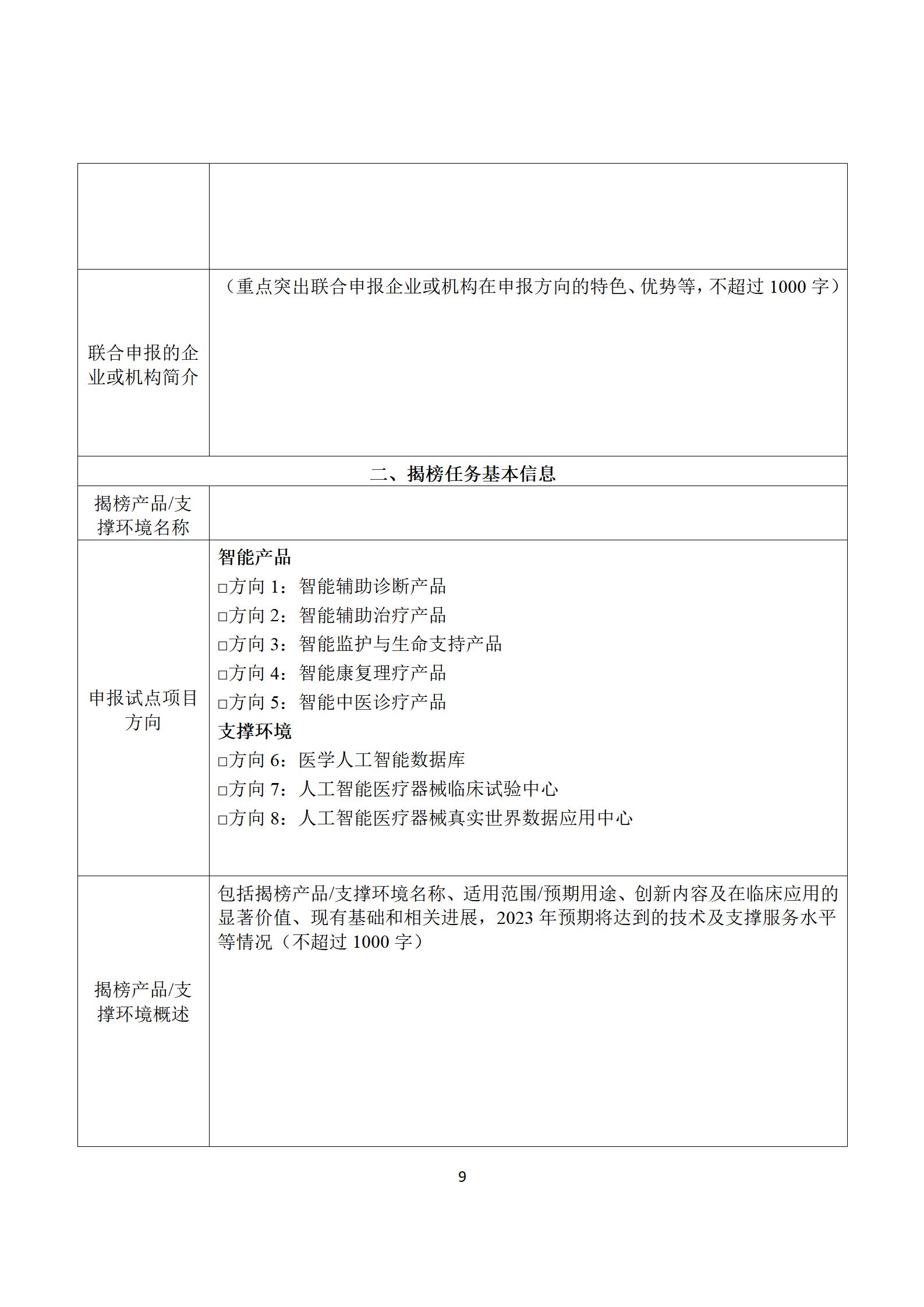 Notice on forwarding the Notice of the Municipal Drug Administration of the Municipal Bureau of Industry and Information Technology on Organizing the Unveiling of the Task of Artificial Intelligence M(图19)
