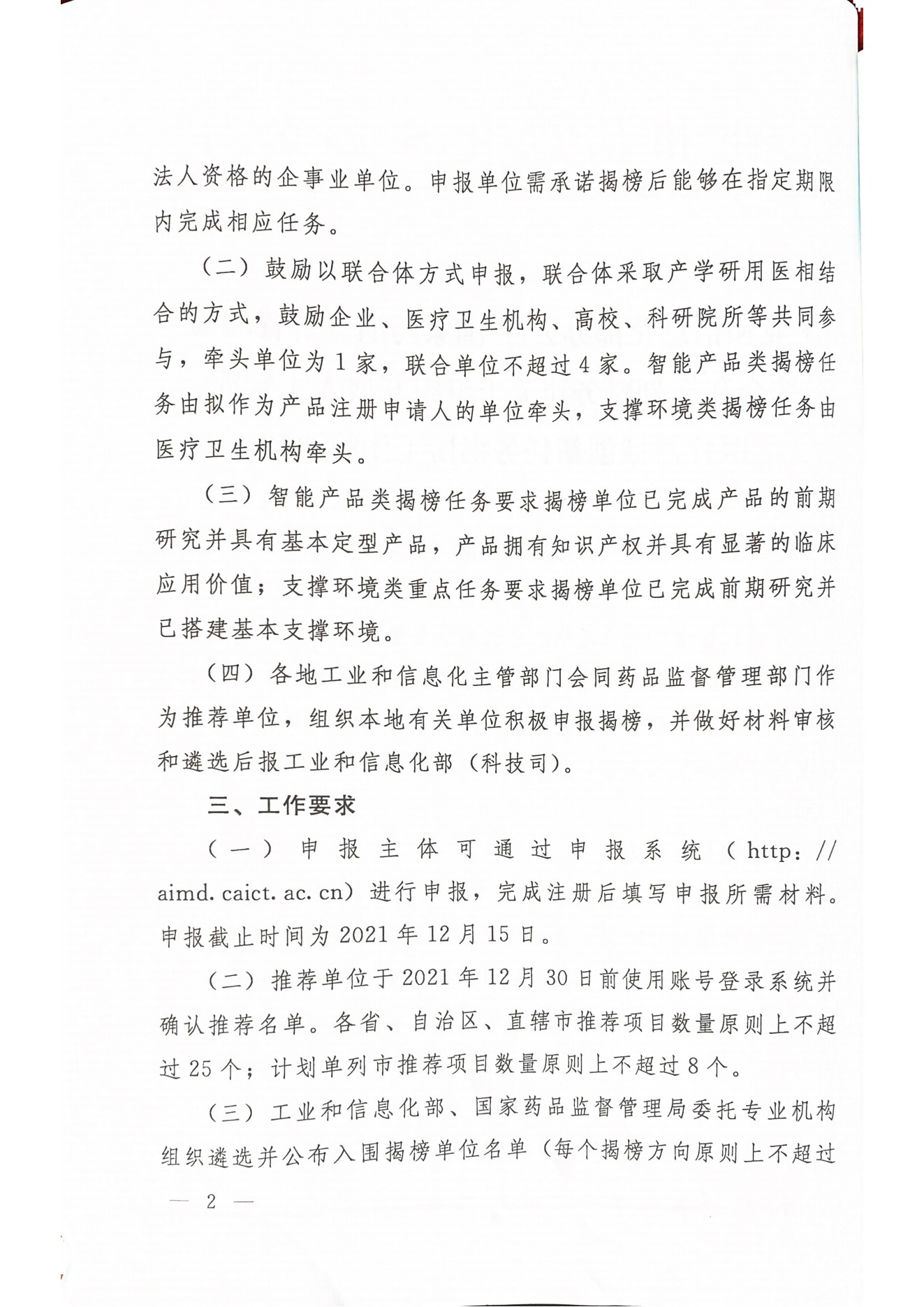 Notice on forwarding the Notice of the Municipal Drug Administration of the Municipal Bureau of Industry and Information Technology on Organizing the Unveiling of the Task of Artificial Intelligence M(图8)
