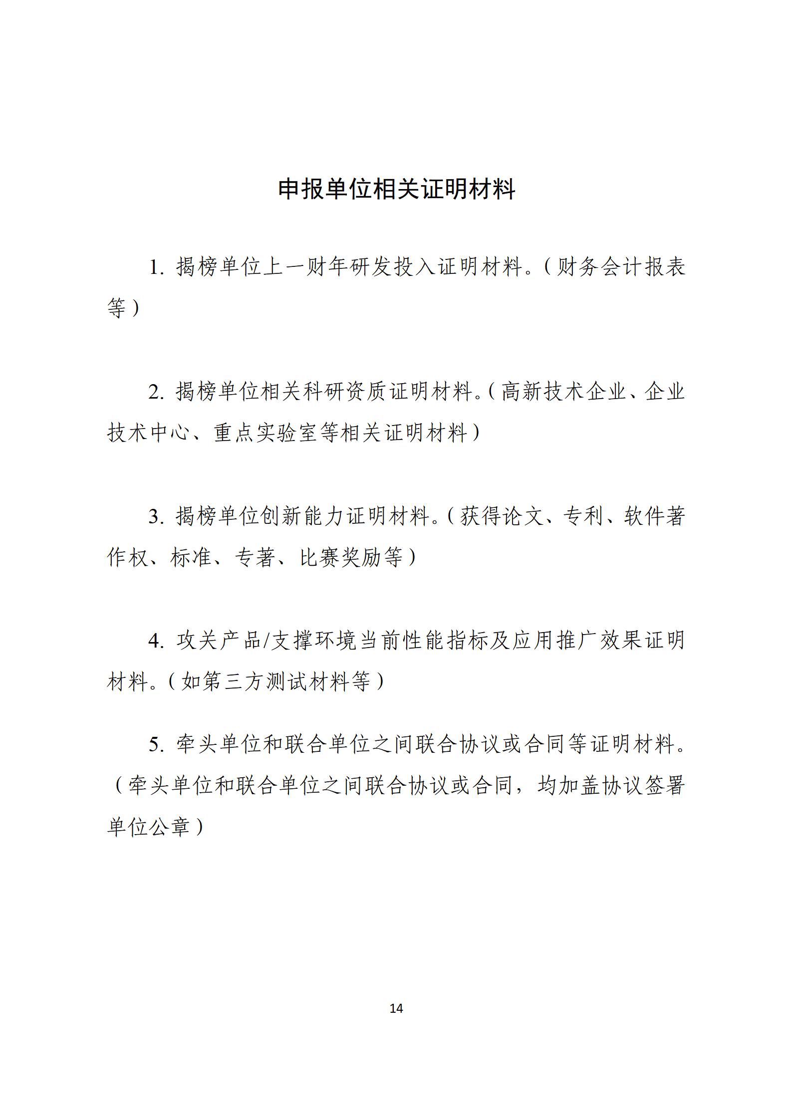 Notice on forwarding the Notice of the Municipal Drug Administration of the Municipal Bureau of Industry and Information Technology on Organizing the Unveiling of the Task of Artificial Intelligence M(图24)