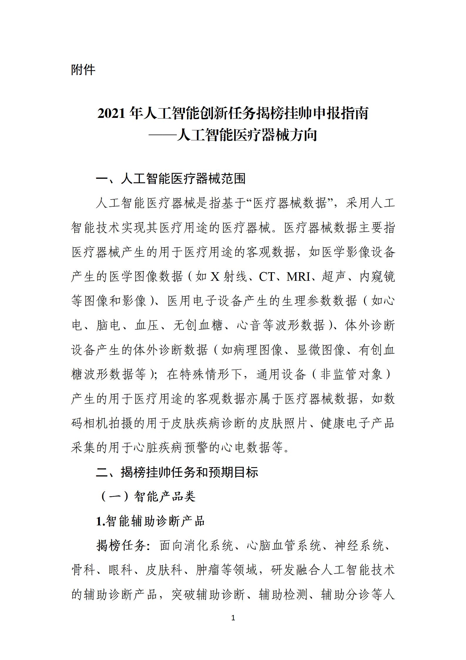 Notice on forwarding the Notice of the Municipal Drug Administration of the Municipal Bureau of Industry and Information Technology on Organizing the Unveiling of the Task of Artificial Intelligence M(图11)