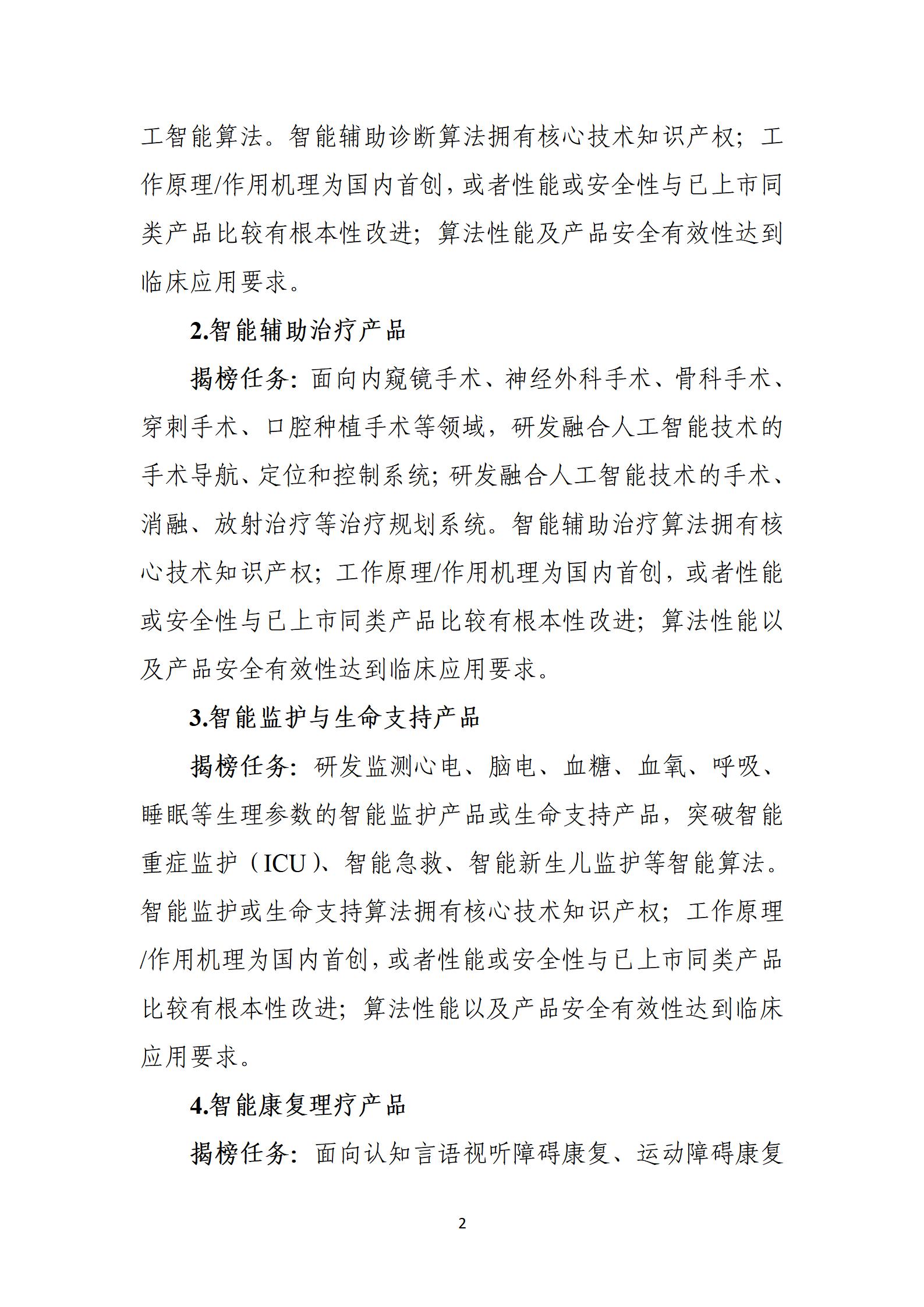 Notice on forwarding the Notice of the Municipal Drug Administration of the Municipal Bureau of Industry and Information Technology on Organizing the Unveiling of the Task of Artificial Intelligence M(图12)