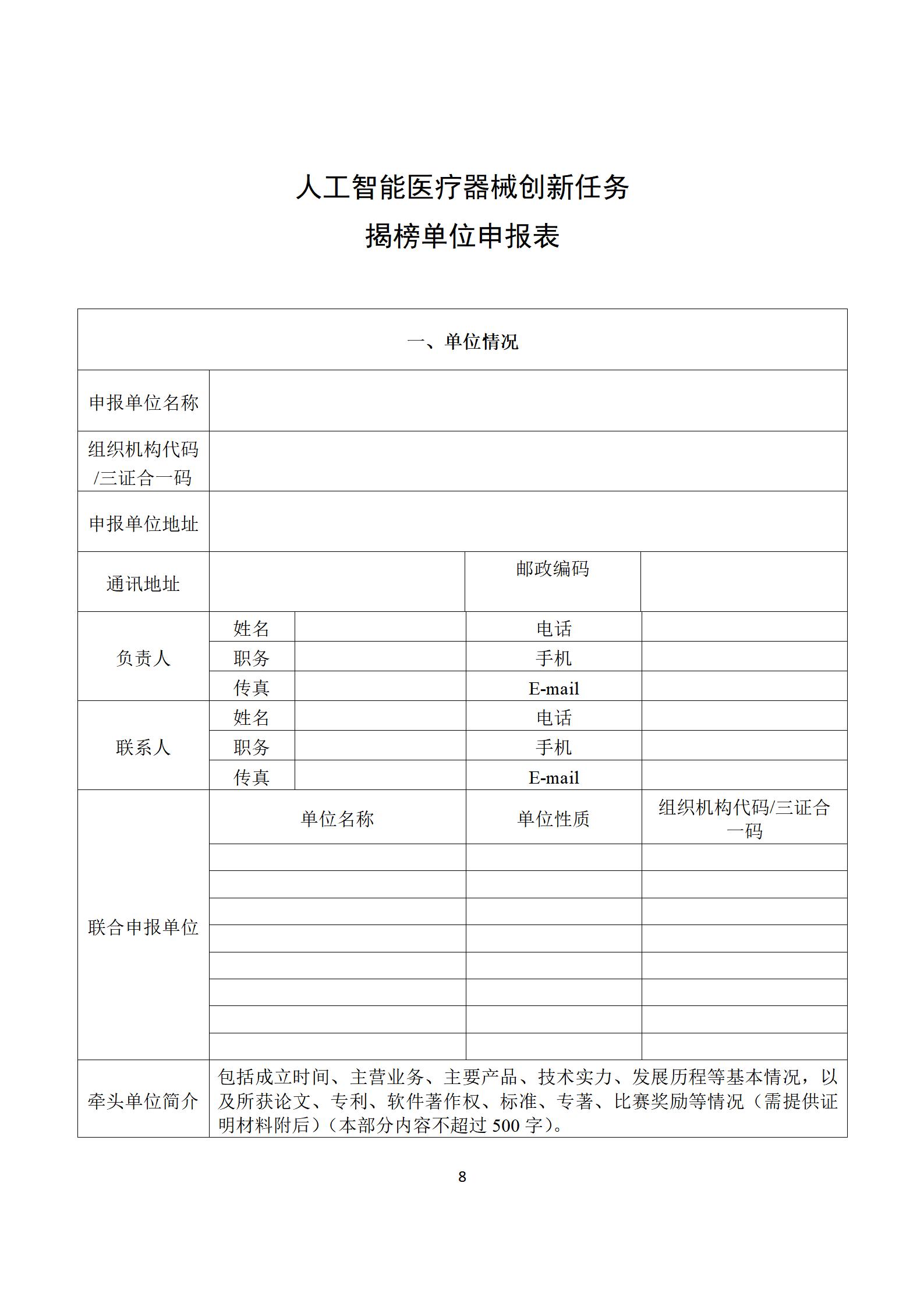 Notice on forwarding the Notice of the Municipal Drug Administration of the Municipal Bureau of Industry and Information Technology on Organizing the Unveiling of the Task of Artificial Intelligence M(图18)