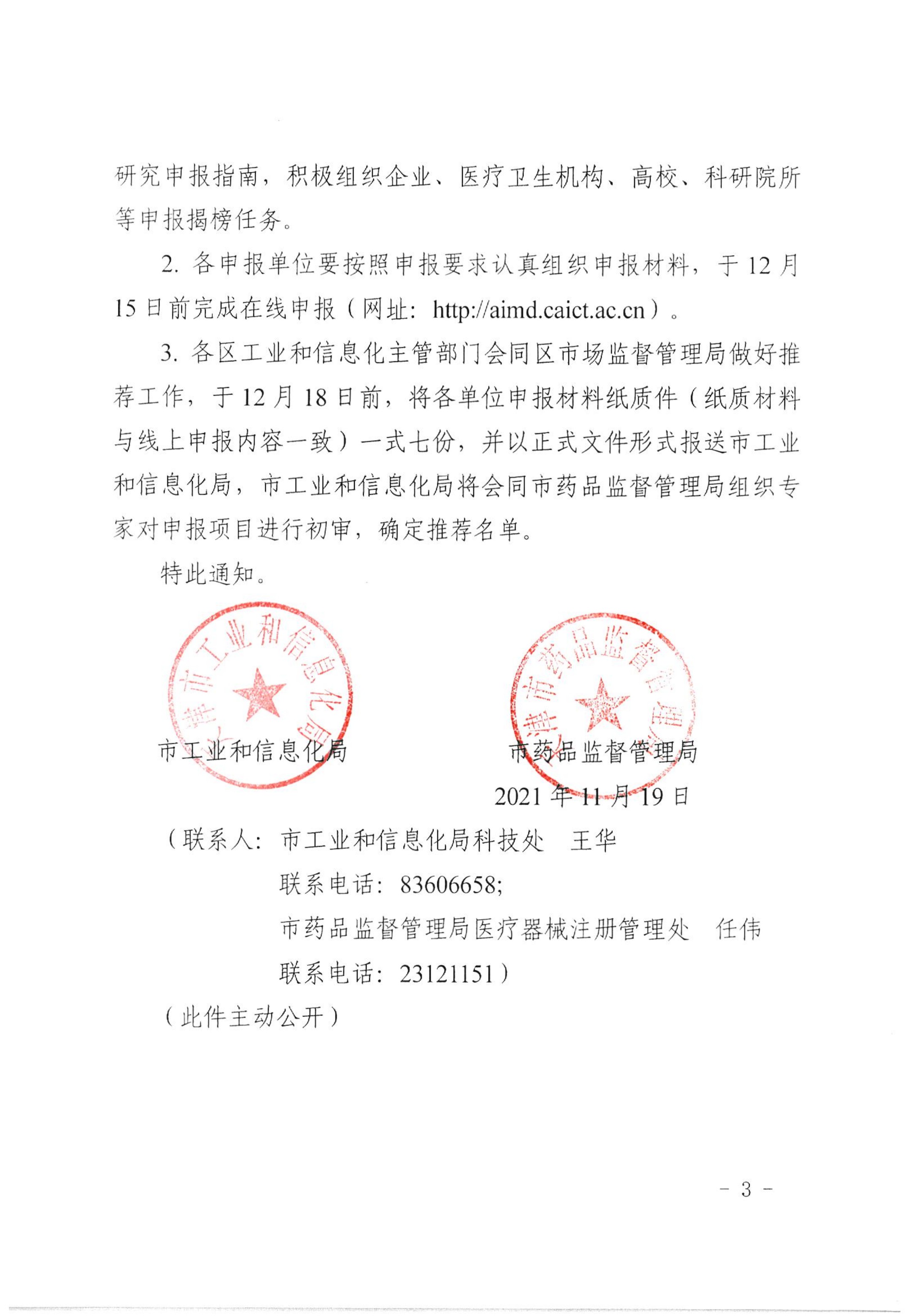 Notice on forwarding the Notice of the Municipal Drug Administration of the Municipal Bureau of Industry and Information Technology on Organizing the Unveiling of the Task of Artificial Intelligence M(图4)