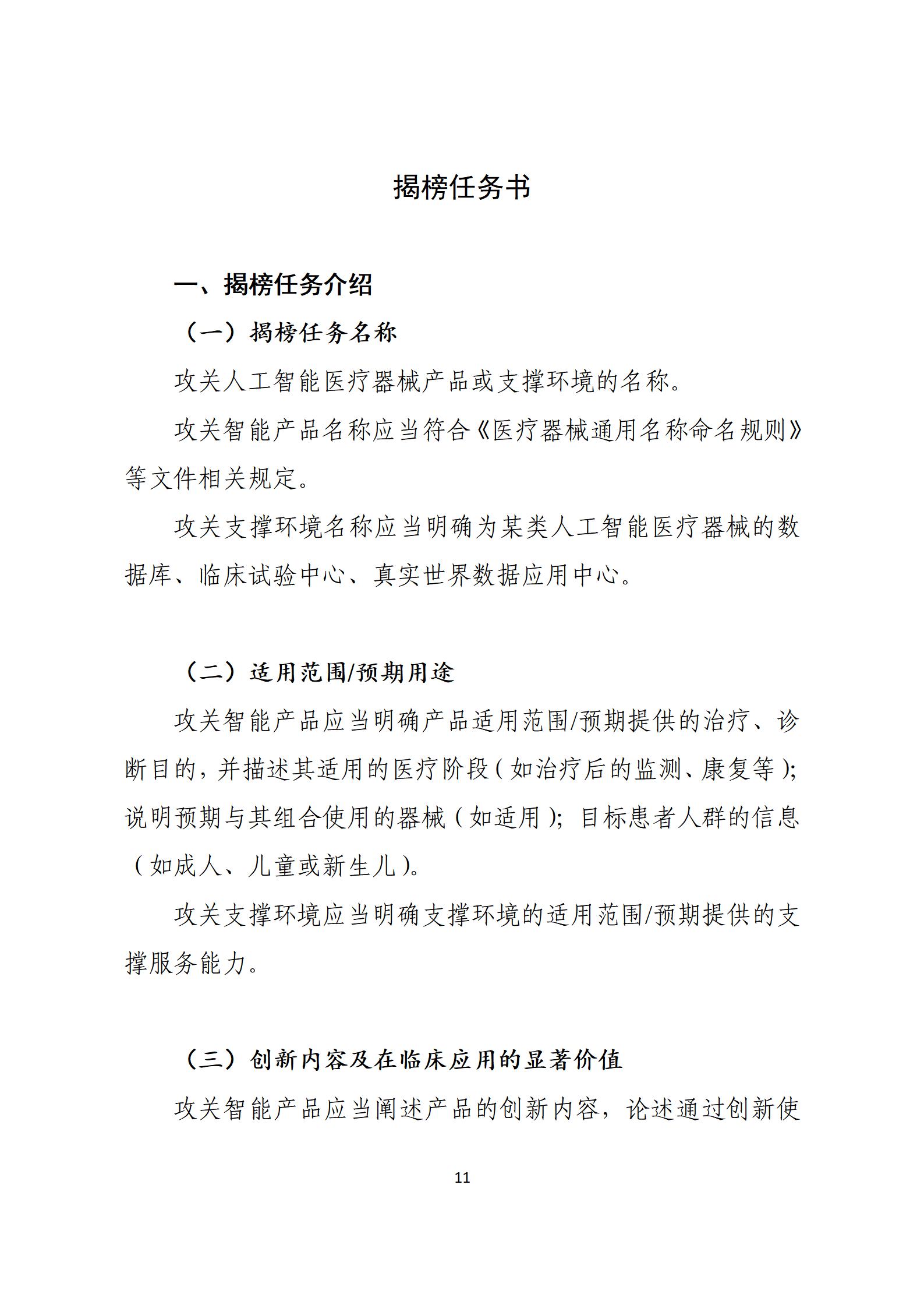 Notice on forwarding the Notice of the Municipal Drug Administration of the Municipal Bureau of Industry and Information Technology on Organizing the Unveiling of the Task of Artificial Intelligence M(图21)