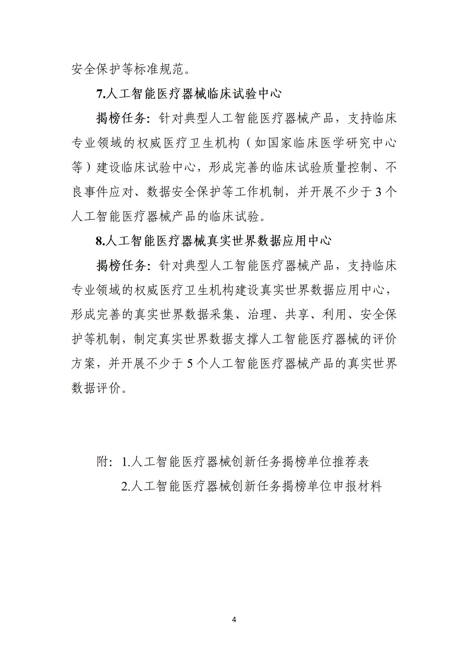 Notice on forwarding the Notice of the Municipal Drug Administration of the Municipal Bureau of Industry and Information Technology on Organizing the Unveiling of the Task of Artificial Intelligence M(图14)