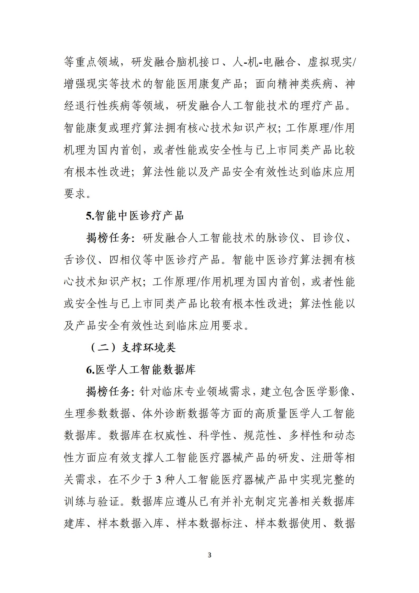 Notice on forwarding the Notice of the Municipal Drug Administration of the Municipal Bureau of Industry and Information Technology on Organizing the Unveiling of the Task of Artificial Intelligence M(图13)