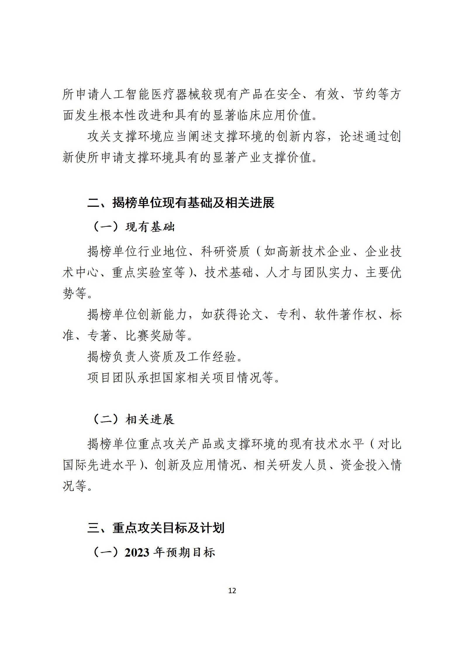 Notice on forwarding the Notice of the Municipal Drug Administration of the Municipal Bureau of Industry and Information Technology on Organizing the Unveiling of the Task of Artificial Intelligence M(图22)