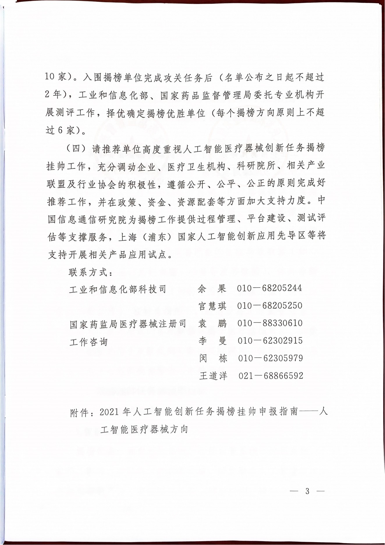 Notice on forwarding the Notice of the Municipal Drug Administration of the Municipal Bureau of Industry and Information Technology on Organizing the Unveiling of the Task of Artificial Intelligence M(图9)