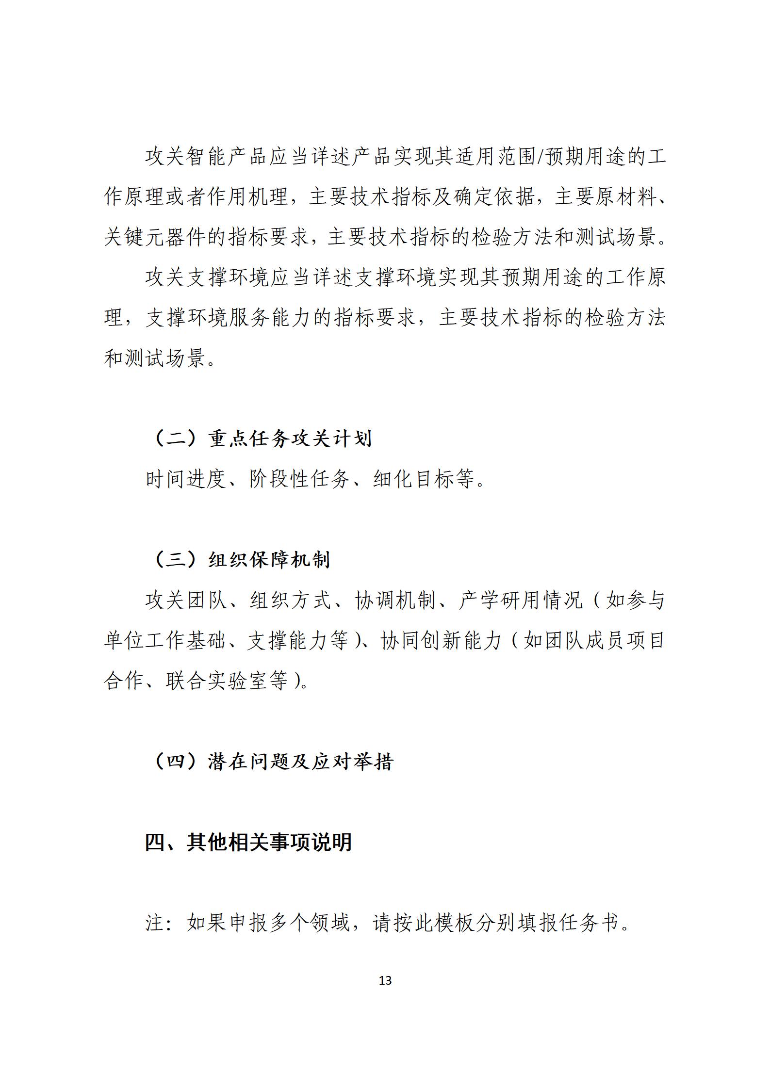 Notice on forwarding the Notice of the Municipal Drug Administration of the Municipal Bureau of Industry and Information Technology on Organizing the Unveiling of the Task of Artificial Intelligence M(图23)