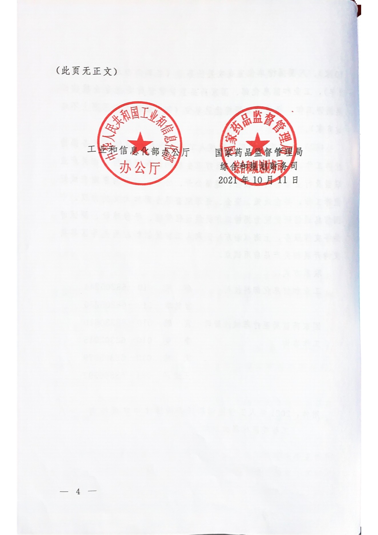 Notice on forwarding the Notice of the Municipal Drug Administration of the Municipal Bureau of Industry and Information Technology on Organizing the Unveiling of the Task of Artificial Intelligence M(图10)