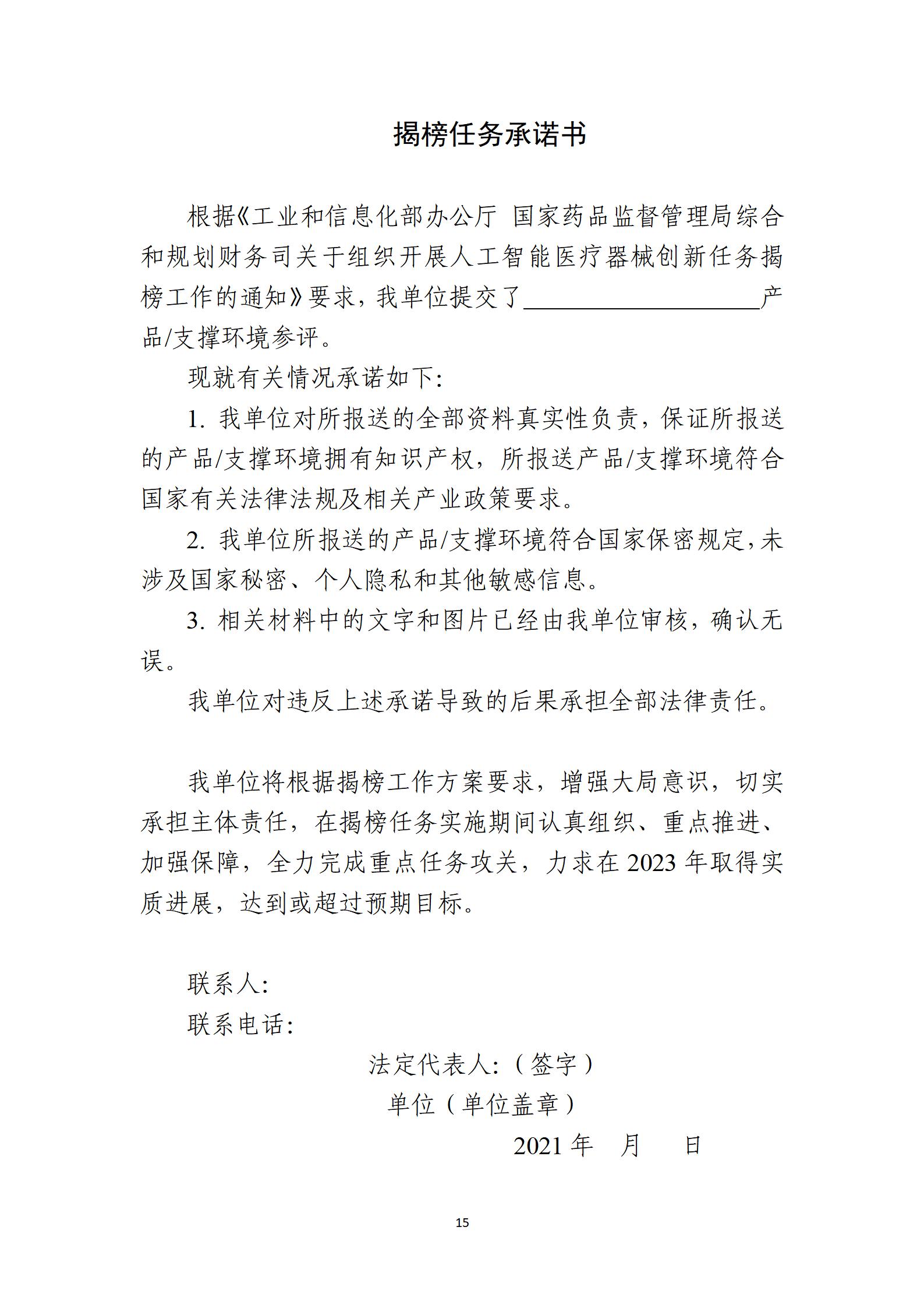 Notice on forwarding the Notice of the Municipal Drug Administration of the Municipal Bureau of Industry and Information Technology on Organizing the Unveiling of the Task of Artificial Intelligence M(图25)