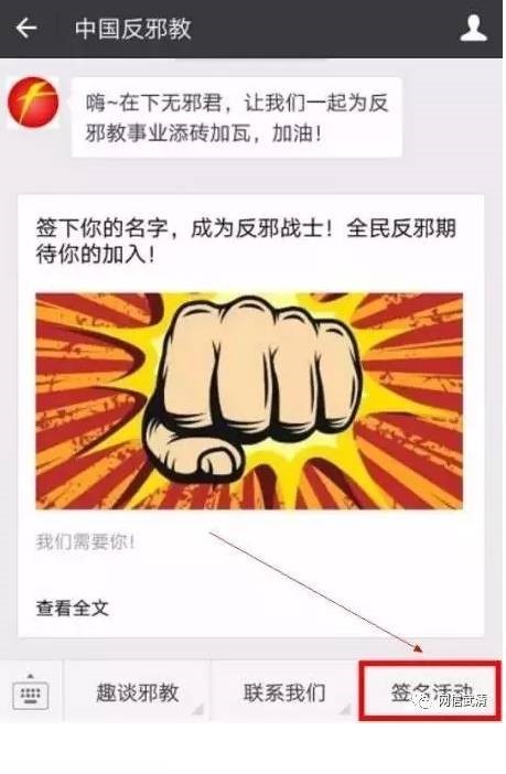 关于开展“对邪教说不”网上签名活动的倡议(图2)