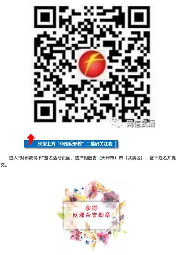 关于开展“对邪教说不”网上签名活动的倡议(图3)