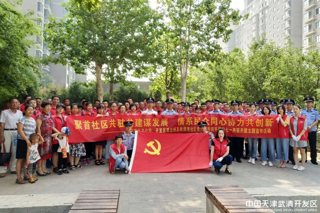 武清开发区工委开展“迎七一”结对共建活动(图1)