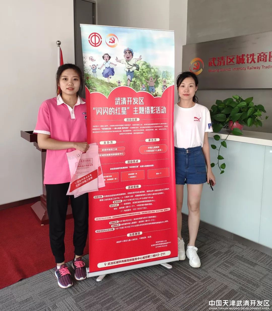 武清开发区“闪闪的红星”主题摄影活动圆满结束(图2)