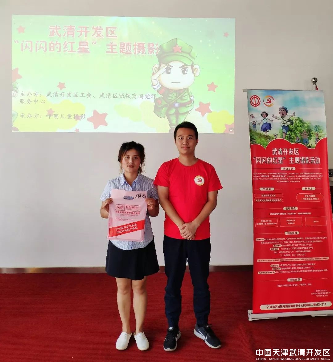 武清开发区“闪闪的红星”主题摄影活动圆满结束(图1)