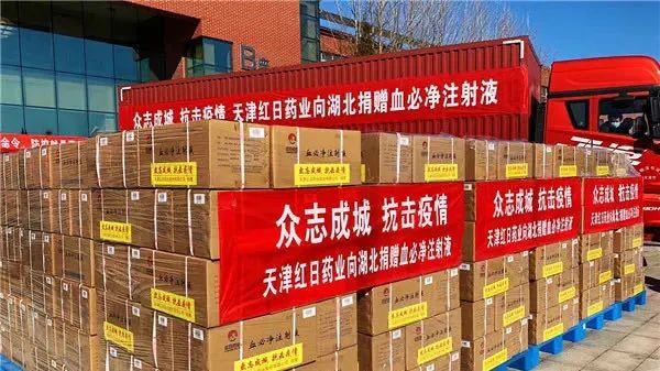 党建引领抗击疫情 担当作为共克时艰——天津红日药业股份有限公司党总支(图7)