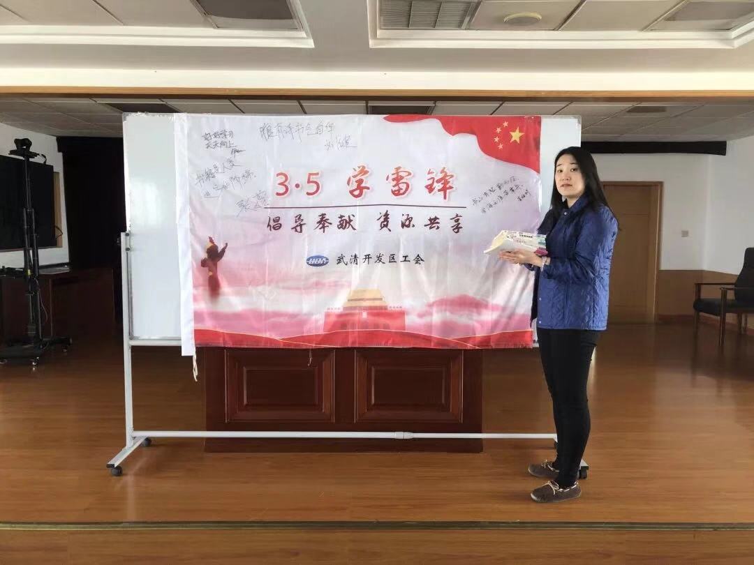 武清开发区工会开展“3·5学雷锋倡导奉献资源共享”活动(图10)
