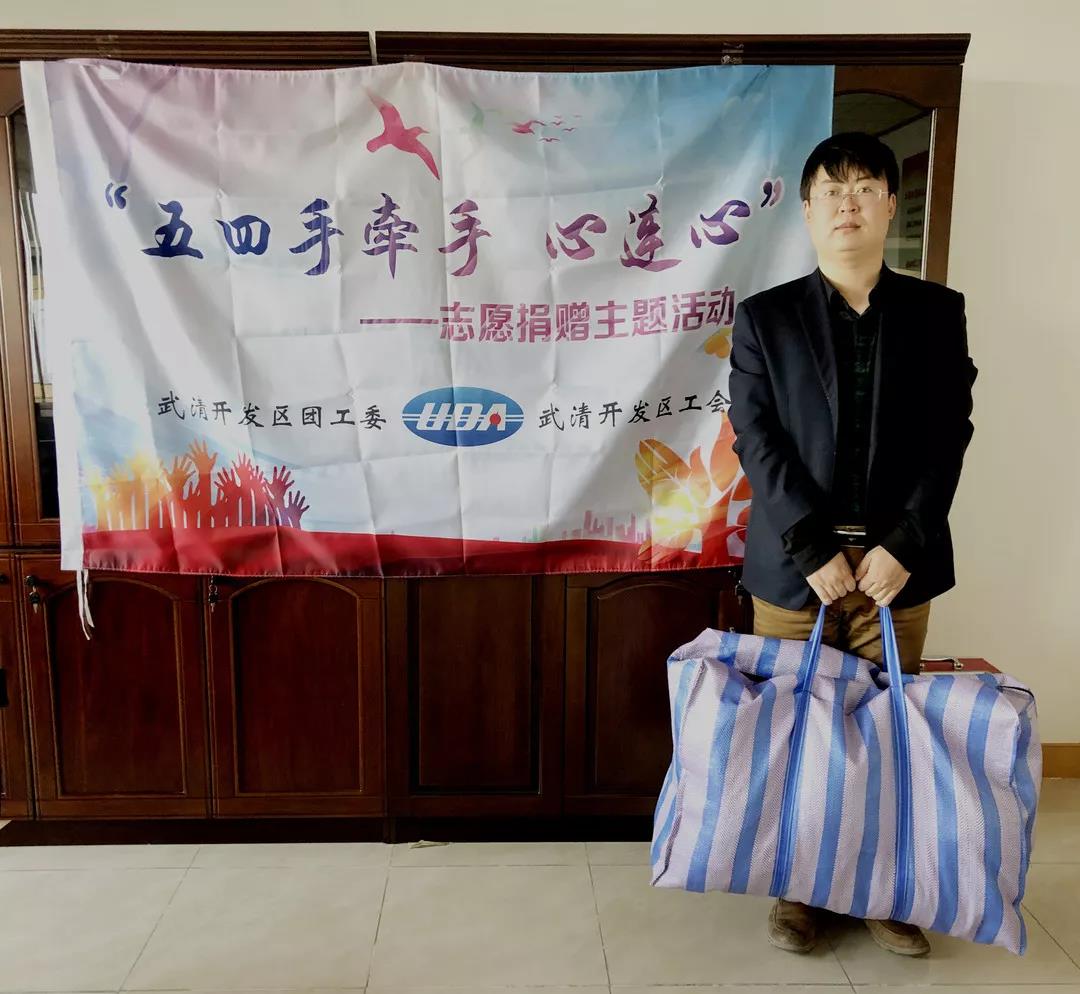 武清开发区开展“五四手牵手·心连心”志愿捐赠活动(图5)