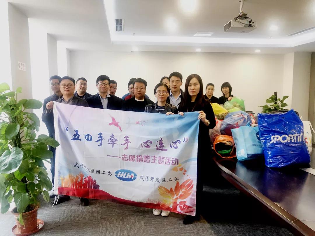 武清开发区开展“五四手牵手·心连心”志愿捐赠活动(图1)