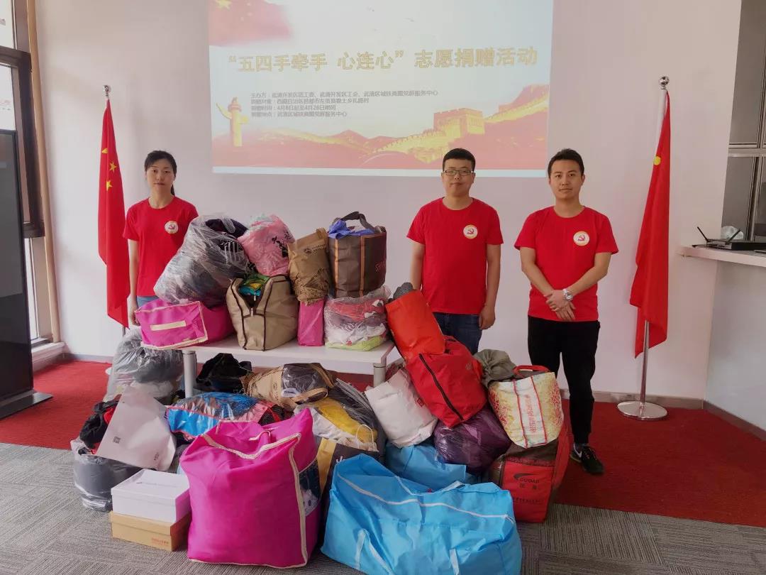 武清开发区开展“五四手牵手·心连心”志愿捐赠活动(图2)