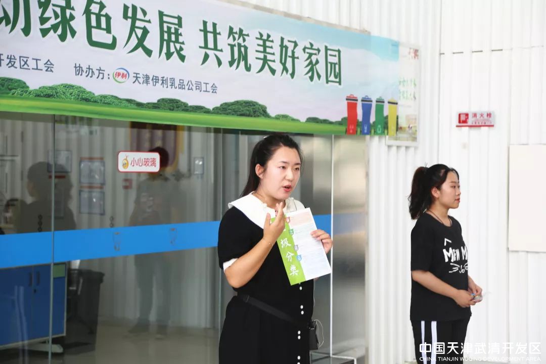 推动绿色发展 共驻美好家园 | 武清开发区工会开展垃圾分类主题活动(图2)